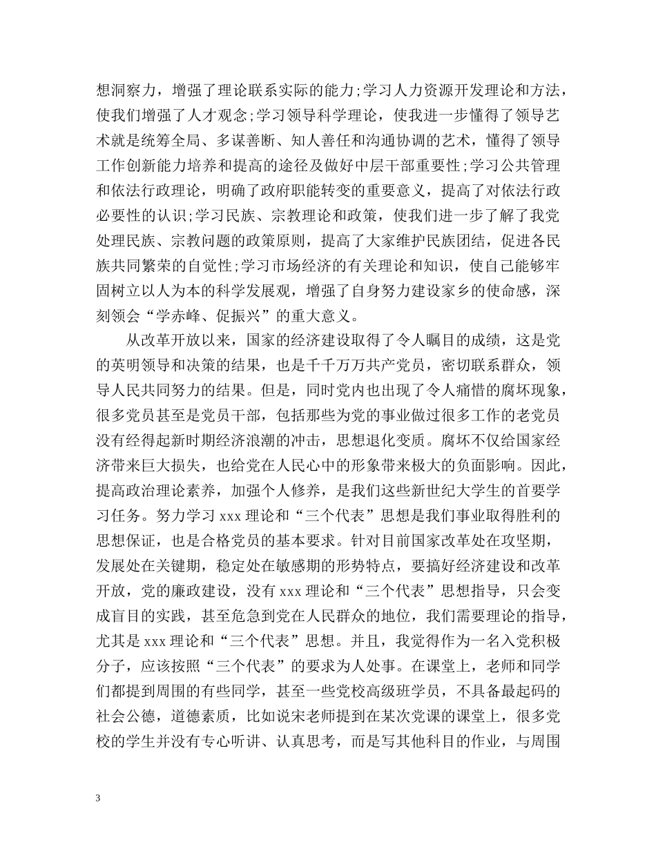 党校培训自我学习总结 _第3页