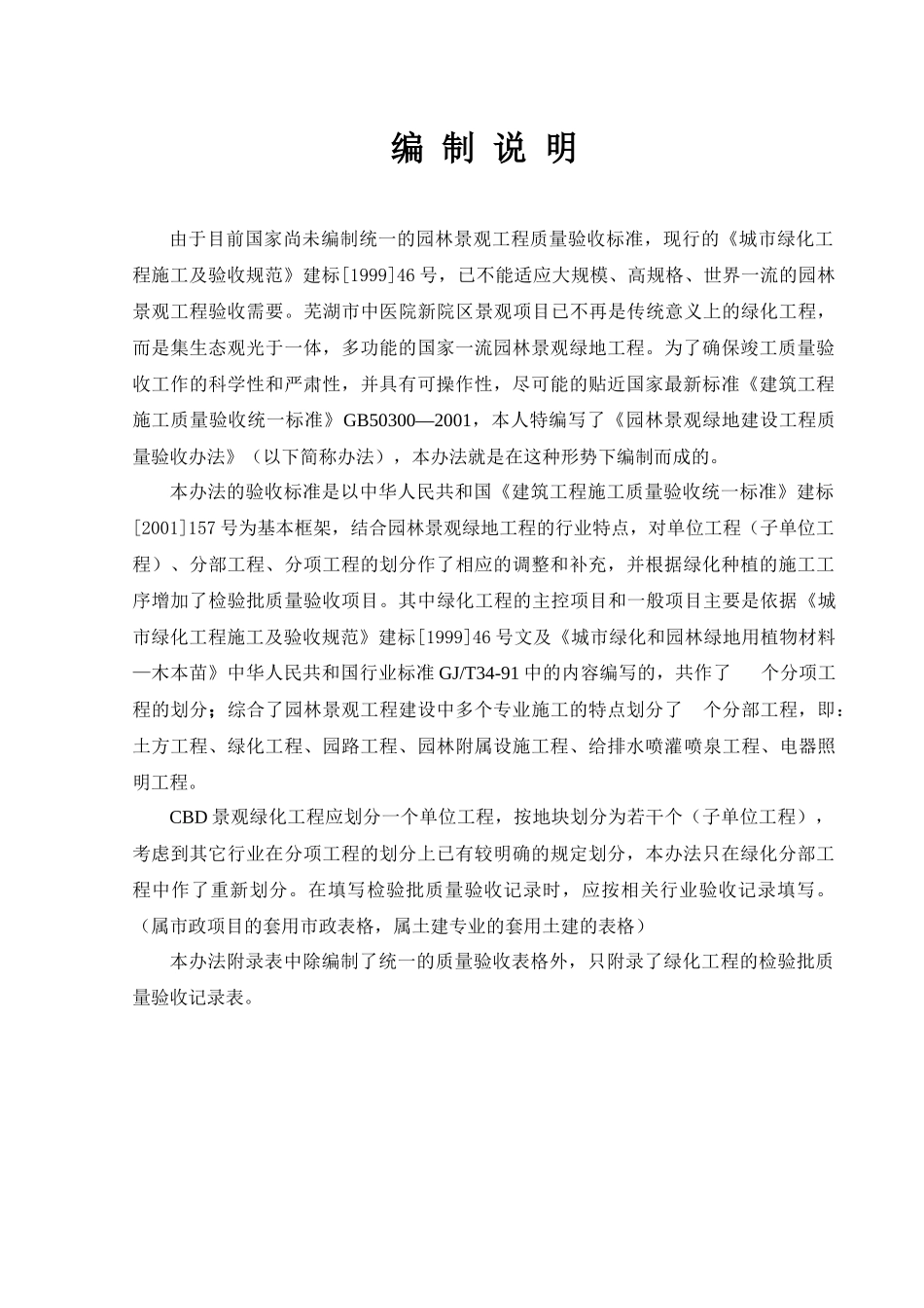 浙江新禾中医院景观工程质量验收办法资料表格_第2页