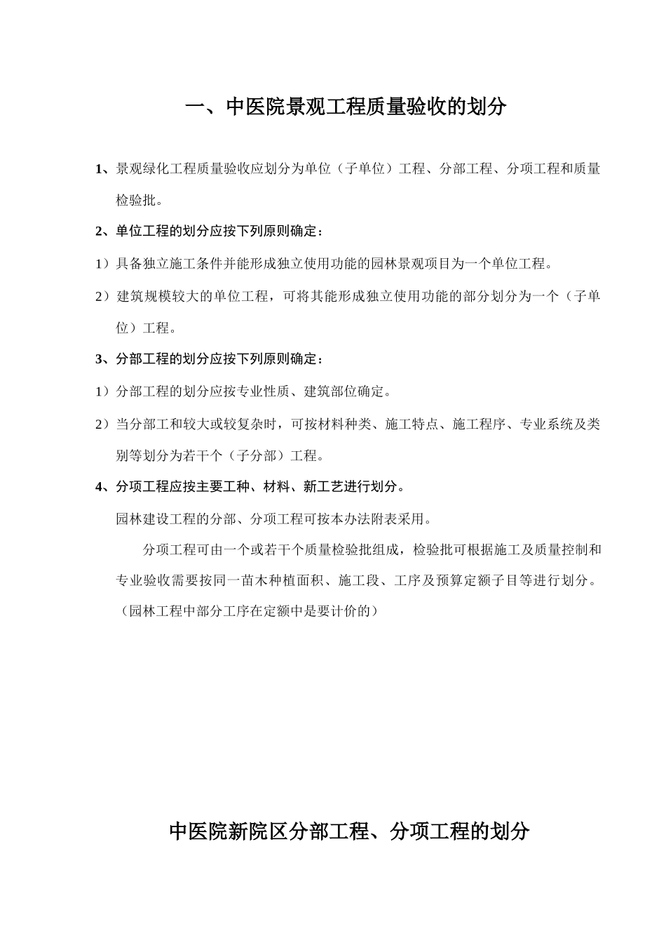 浙江新禾中医院景观工程质量验收办法资料表格_第3页