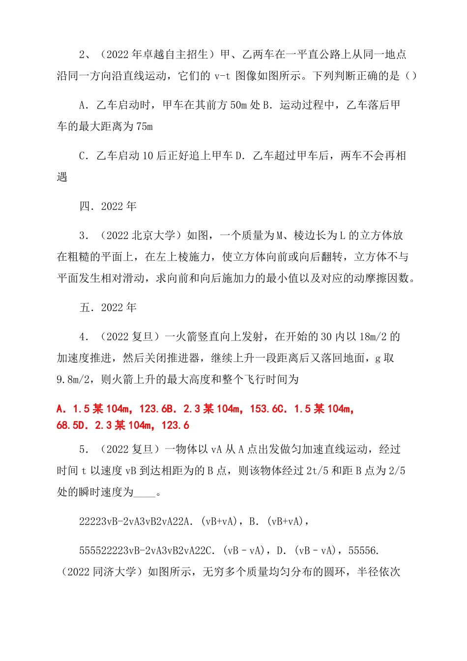 高校物理自主招生试题_第2页