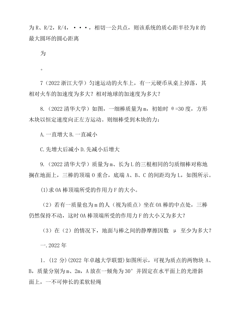 高校物理自主招生试题_第3页