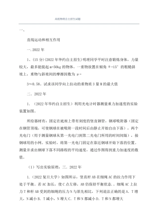 高校物理自主招生试题