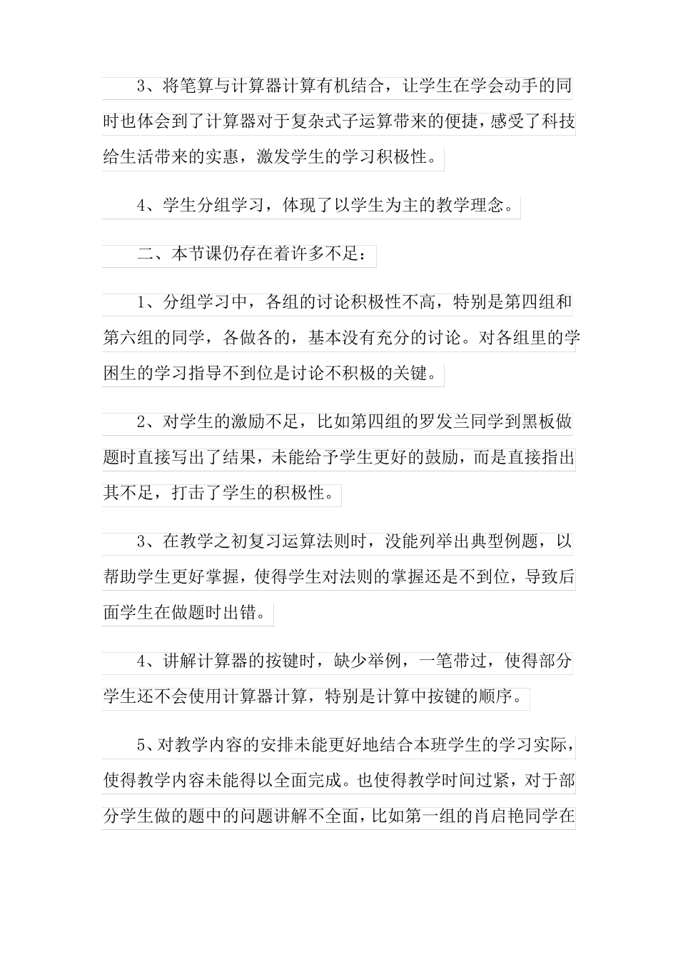 加减混合运算教学反思精选_第2页