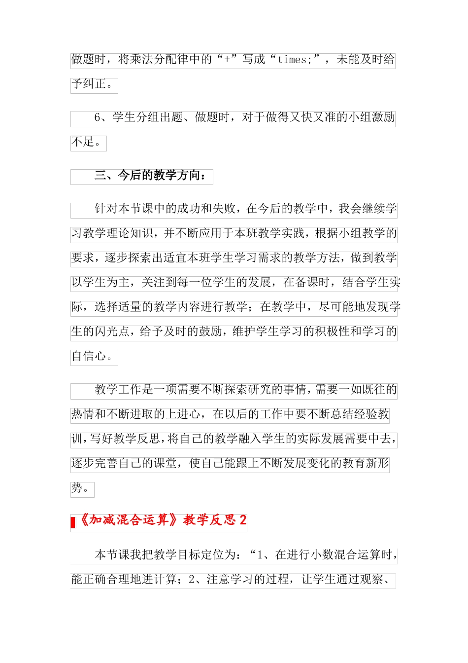 加减混合运算教学反思精选_第3页