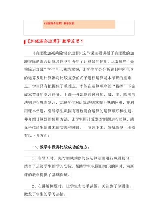 加减混合运算教学反思精选