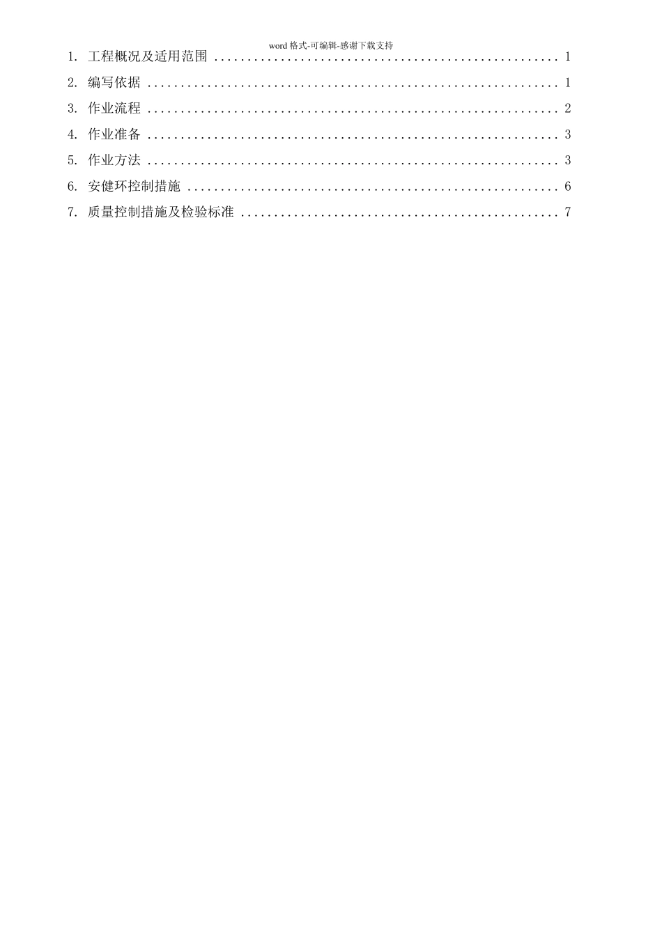 备用电源自投装置调试方案_第2页