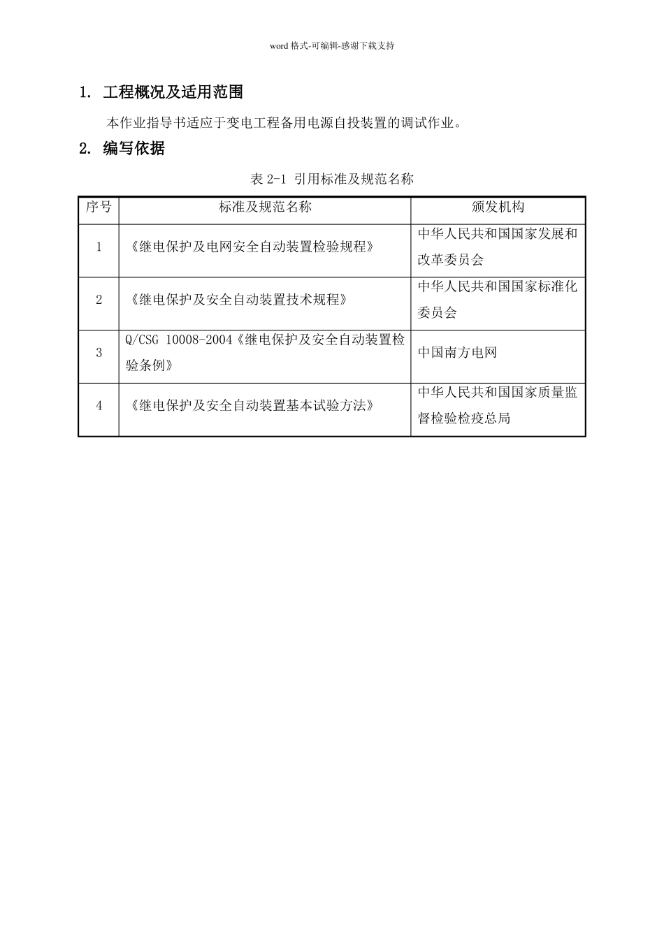 备用电源自投装置调试方案_第3页