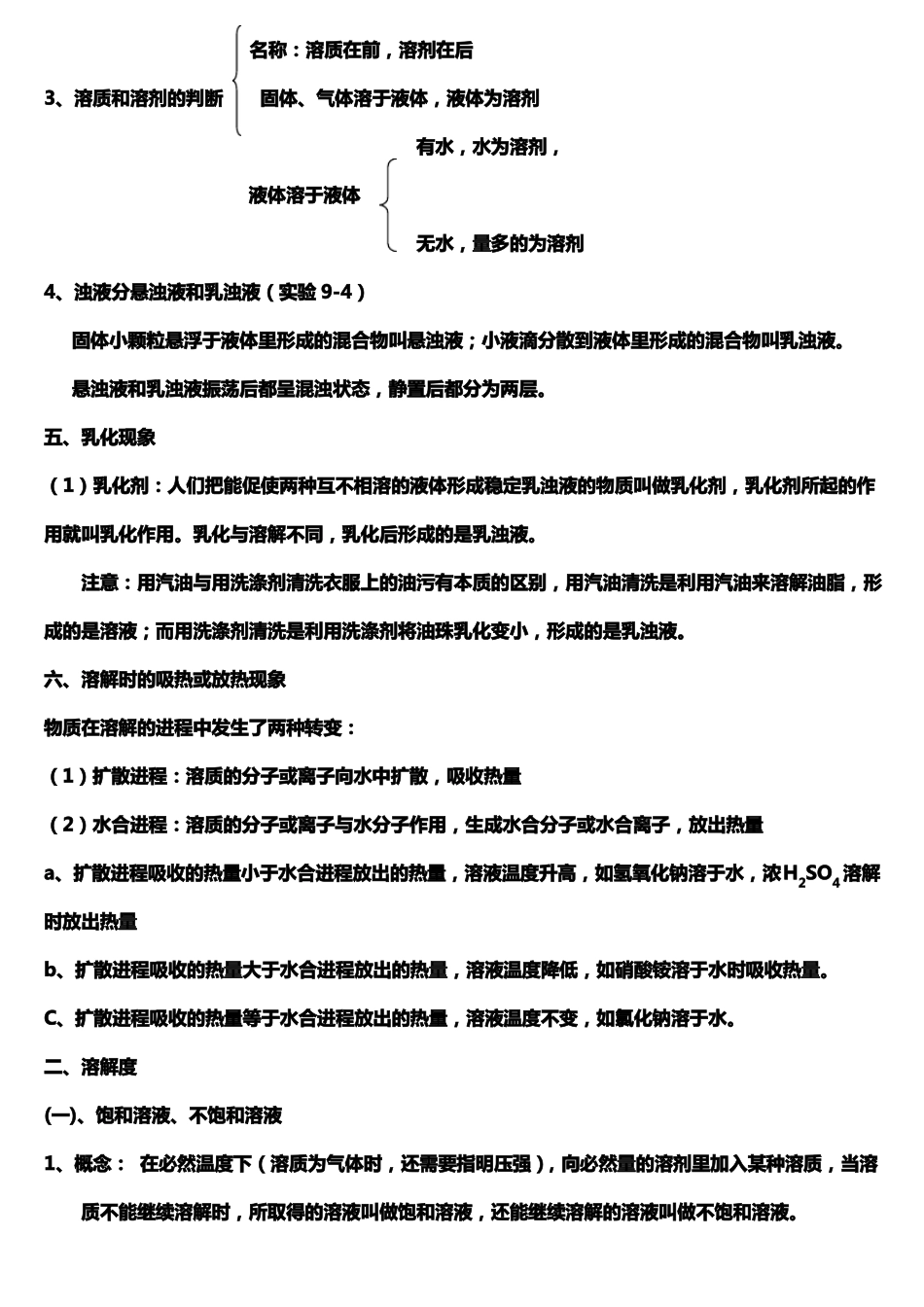 人教版初中化学溶液知识点梳理_第2页