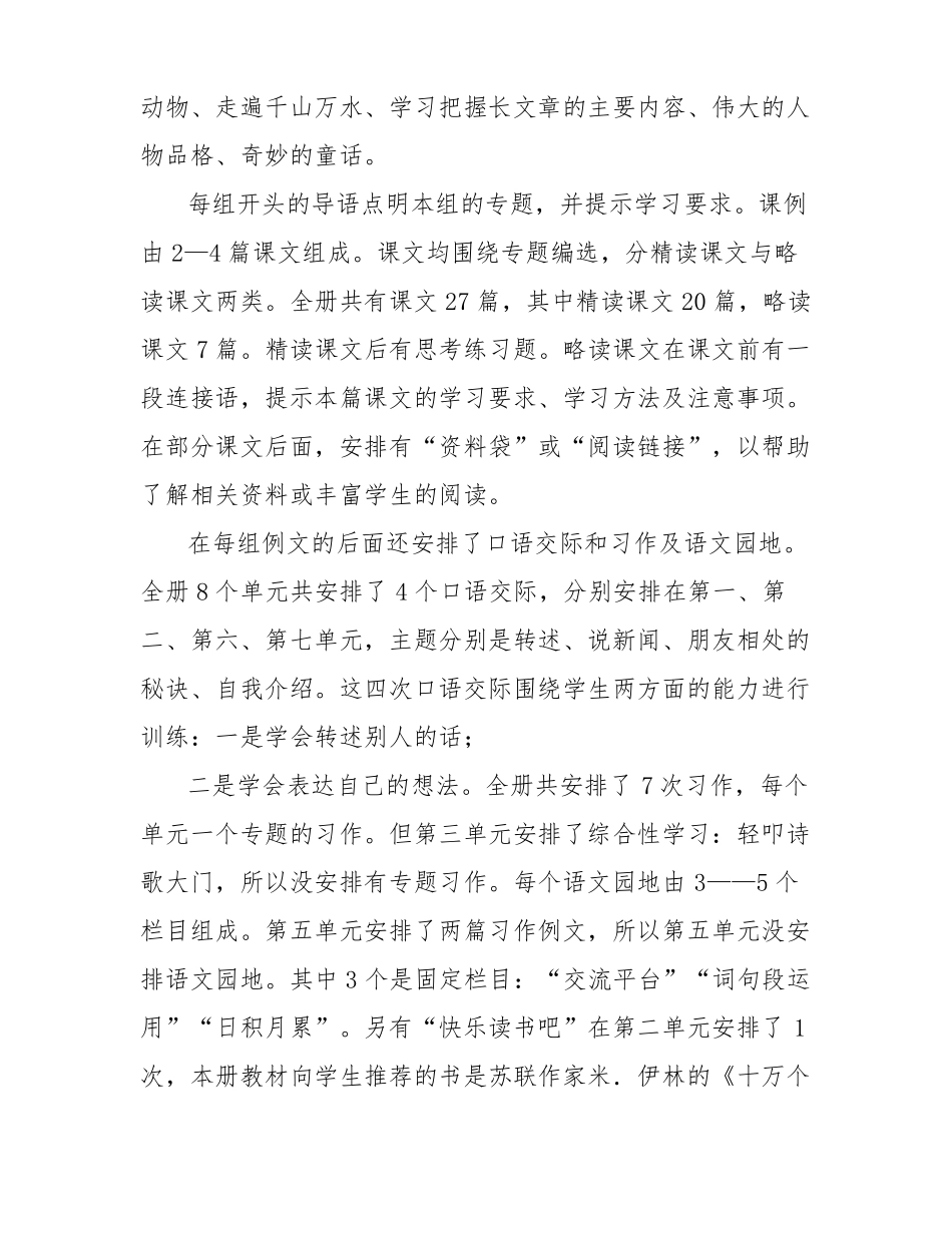 新人教版部编本2022年春期四年级下册语文教学计划及教学进度_第2页