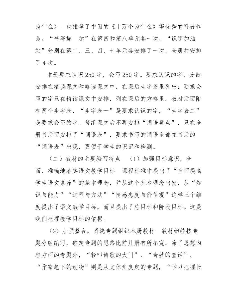 新人教版部编本2022年春期四年级下册语文教学计划及教学进度_第3页