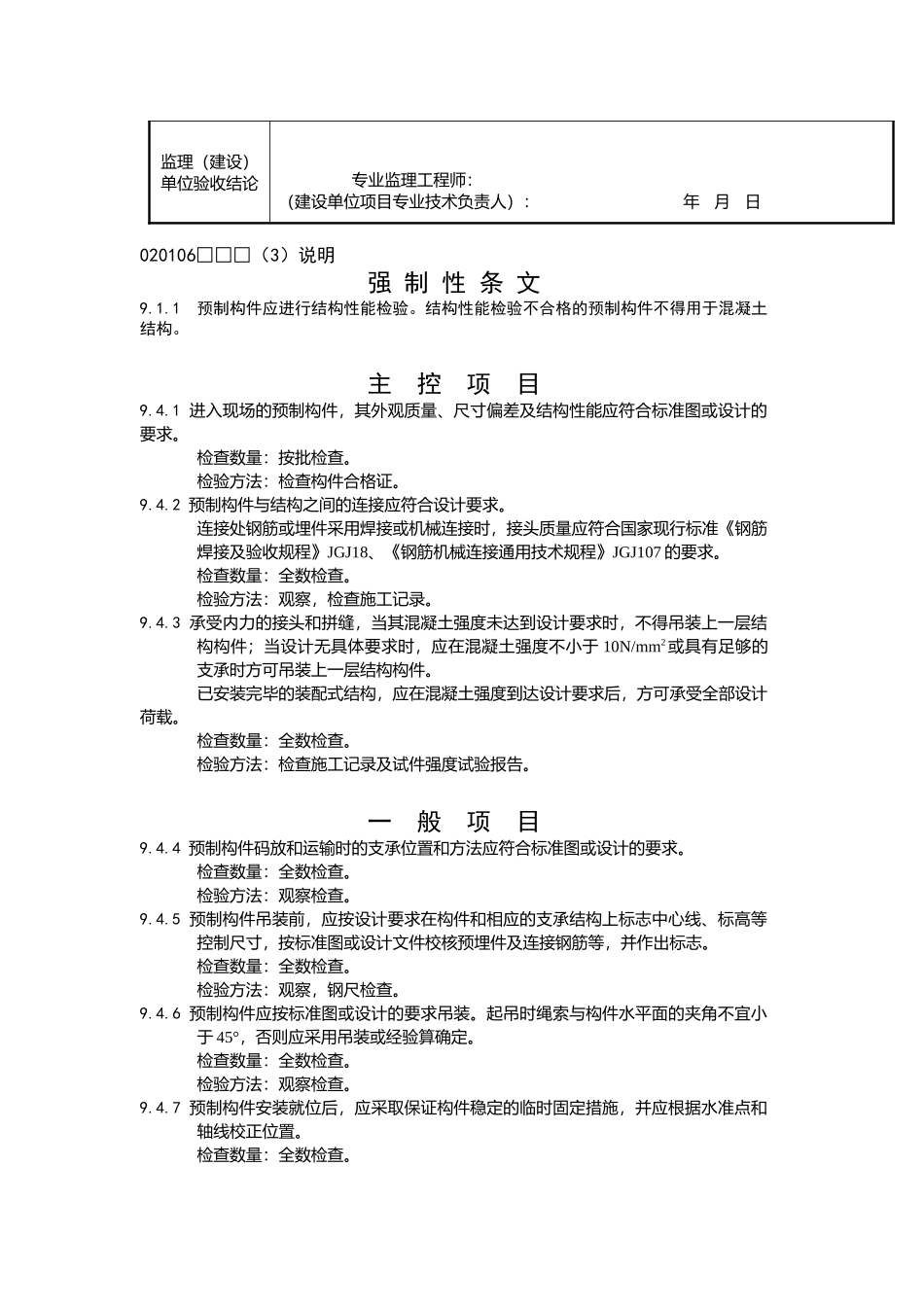 装配式结构施工检验批质量验收记录_第2页
