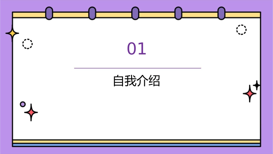 我是清洁小能手分析课件_第3页