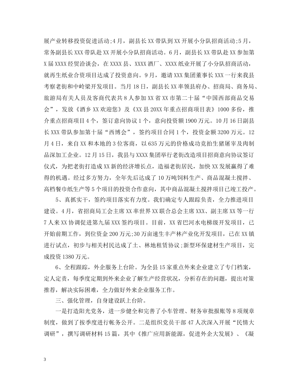 单位招商引资工作总结范文 _第3页