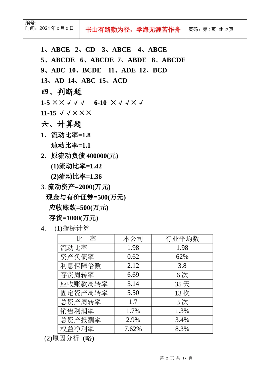 金融市场分析及财务管理知识分析_第2页