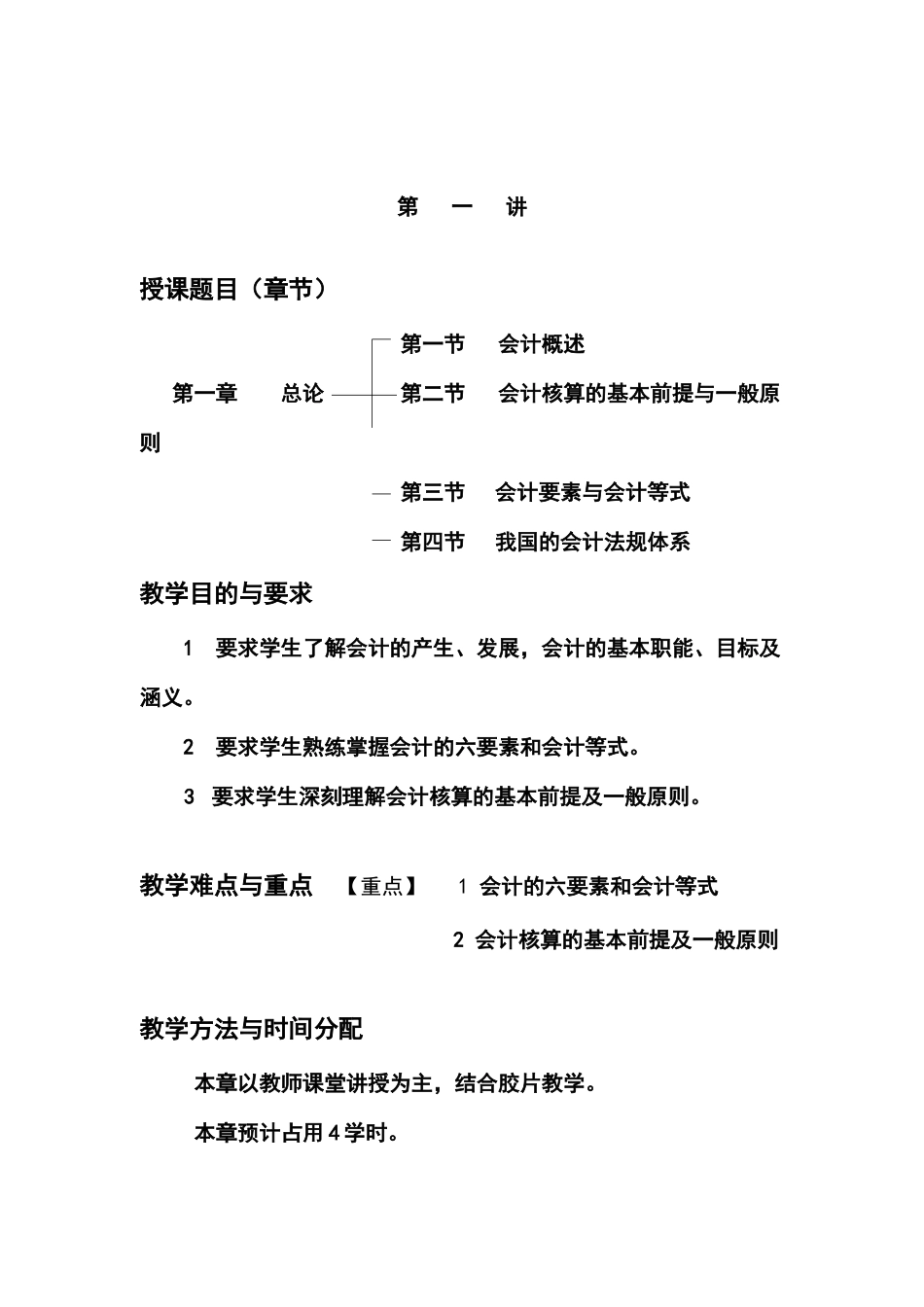 现代企业财务会计专题演讲_第1页