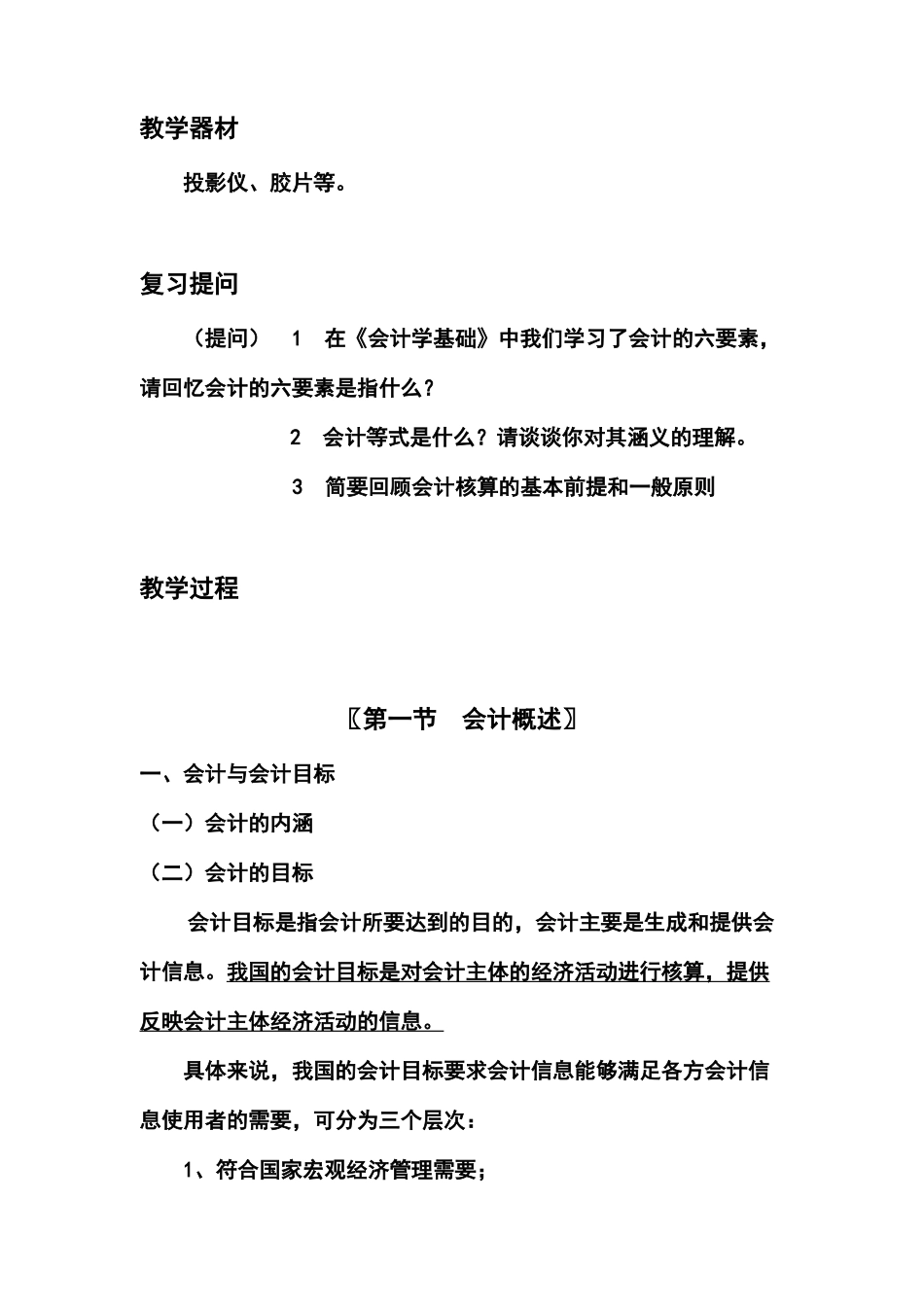 现代企业财务会计专题演讲_第2页