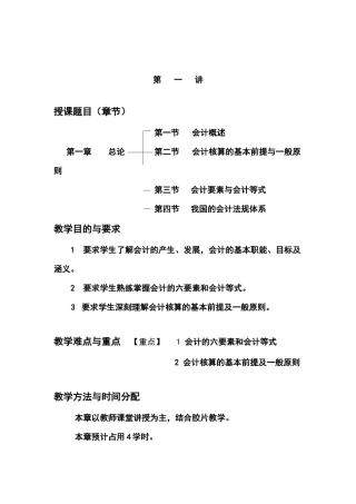 现代企业财务会计专题演讲