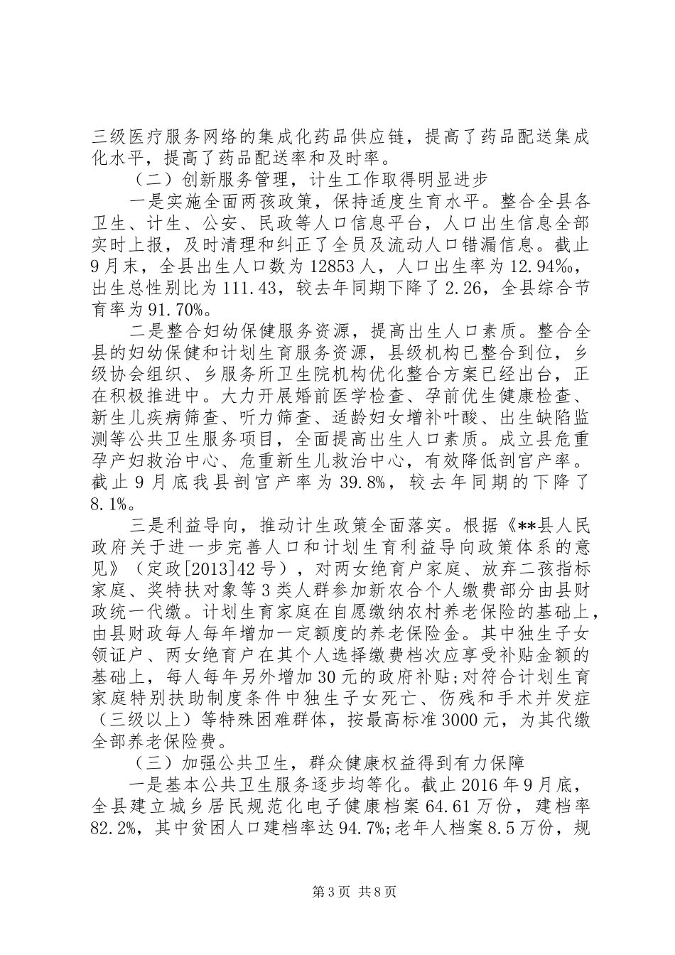 县卫计XX年度工作总结_第3页