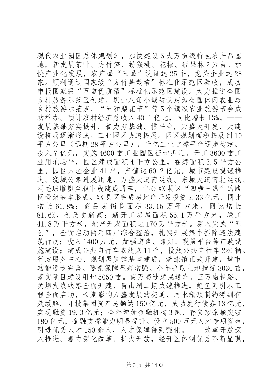 经济开发区管委会工作报告材料_第3页