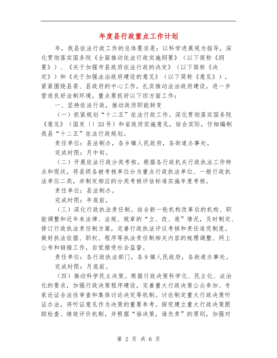 年度县行政重点工作计划_第2页
