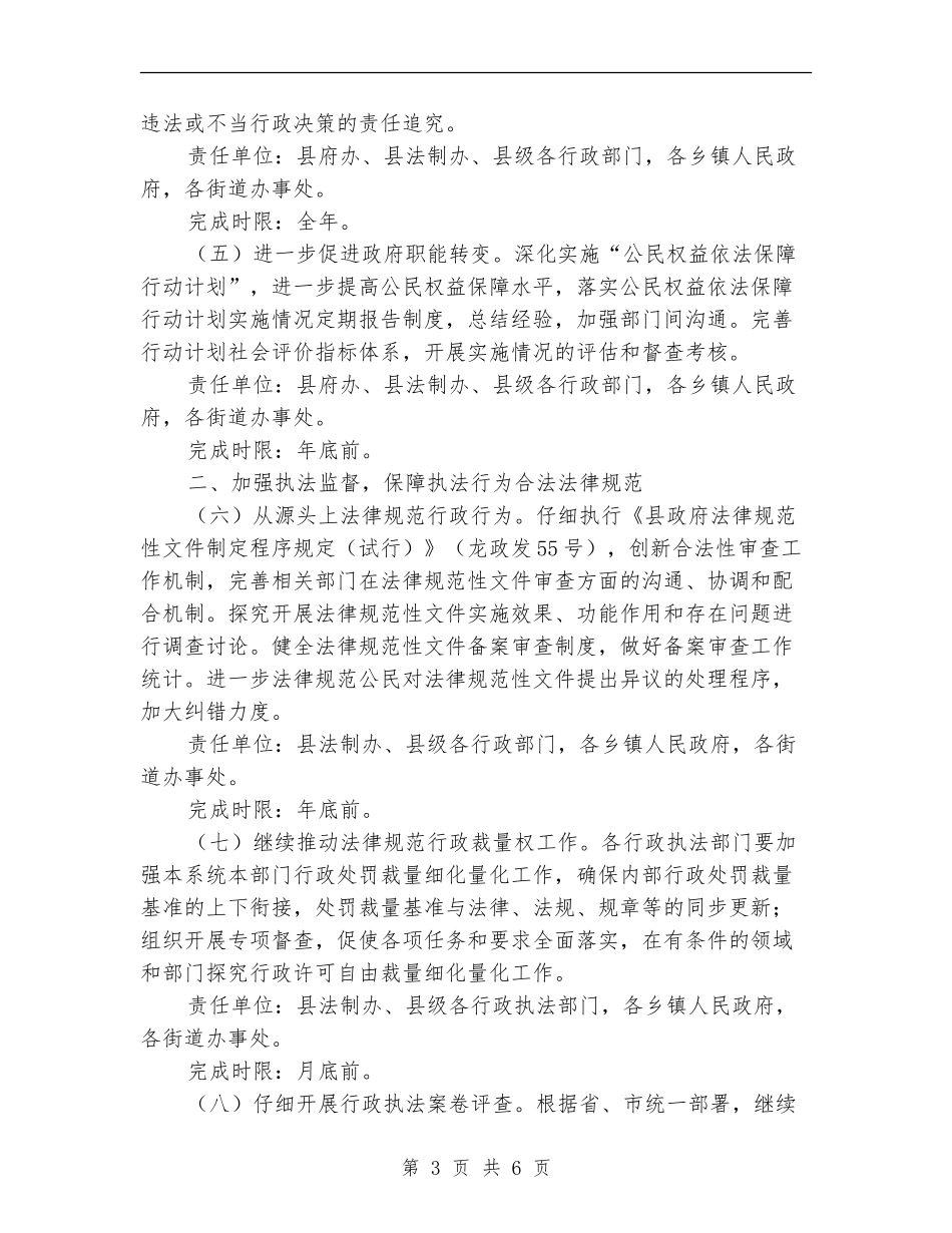 年度县行政重点工作计划_第3页