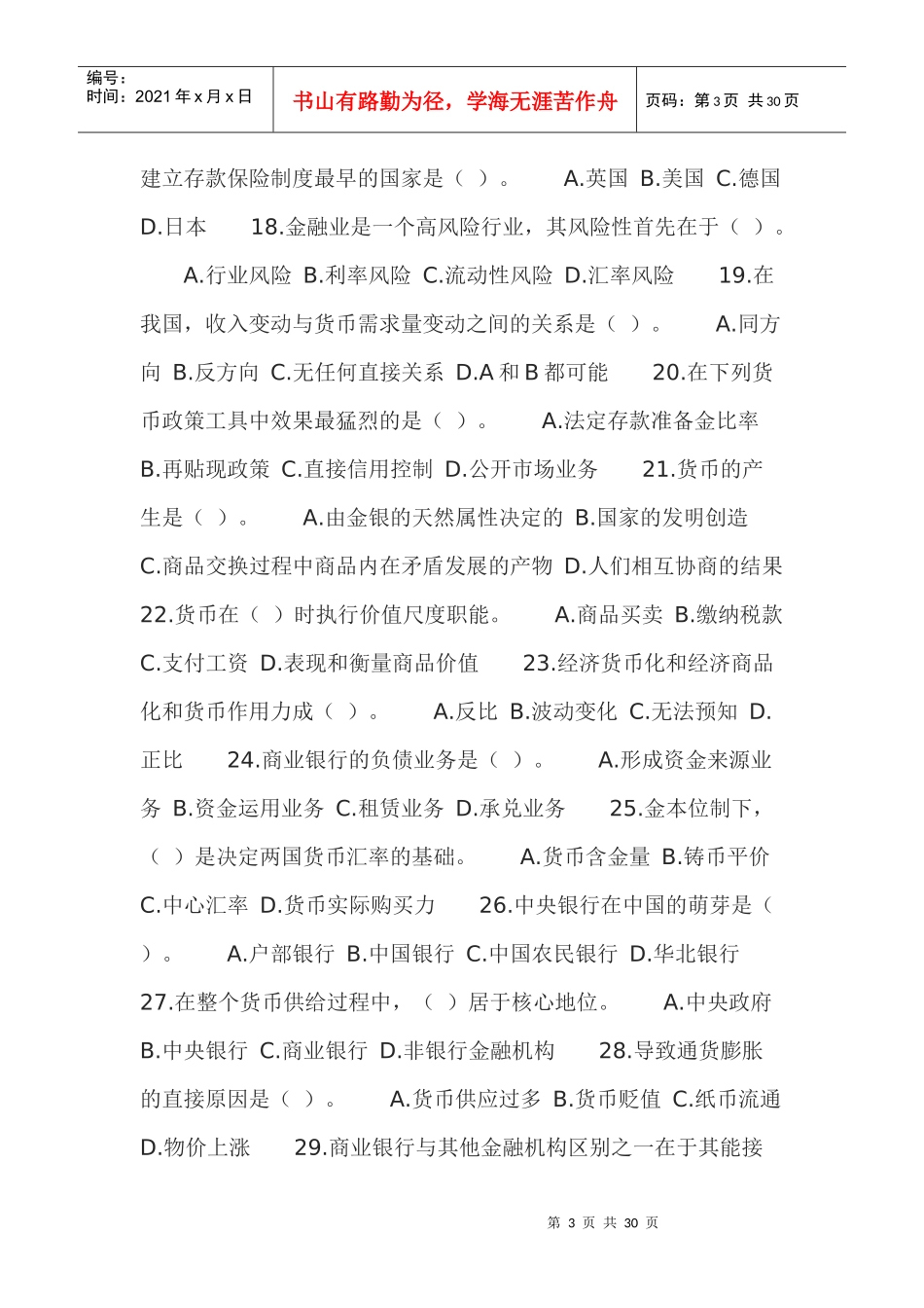 货币银行学练习题5234551201_第3页