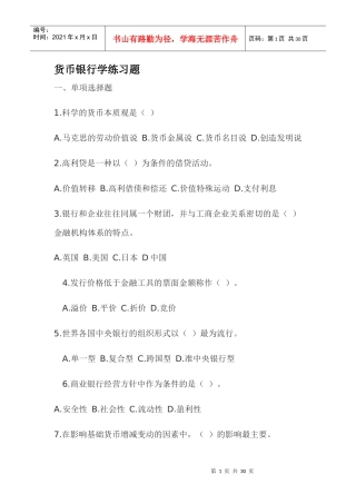 货币银行学练习题5234551201