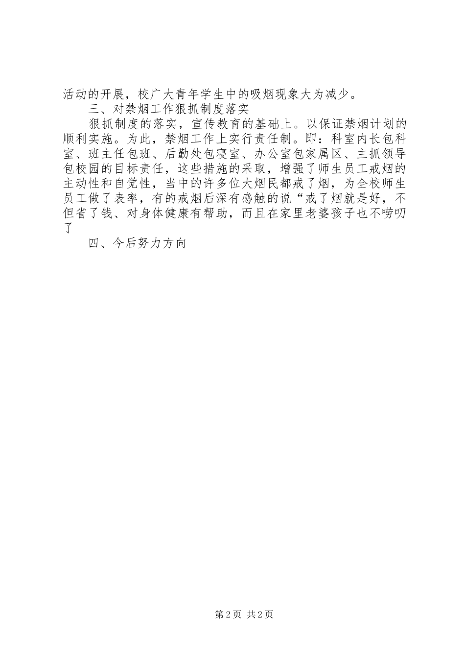 禁烟工作成果汇报_第2页