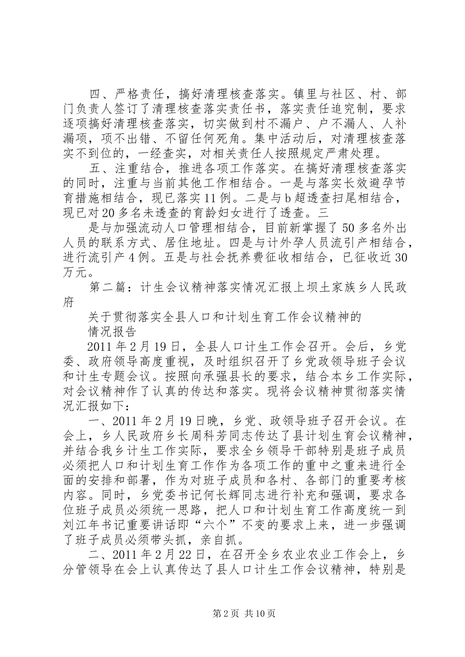 计生工作会议精神落实情况汇报_第2页