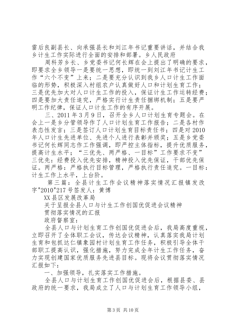 计生工作会议精神落实情况汇报_第3页