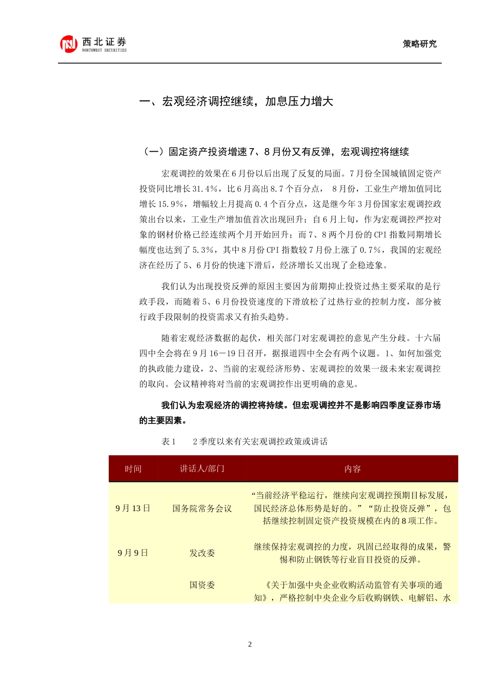 某某证券四季度投资策略研究(doc 15)_第2页