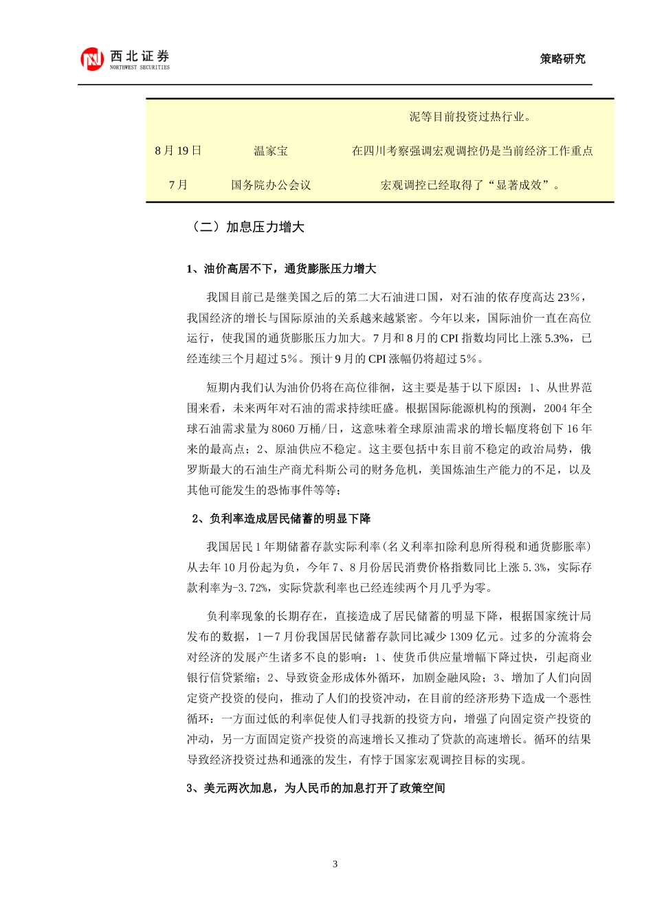 某某证券四季度投资策略研究(doc 15)_第3页