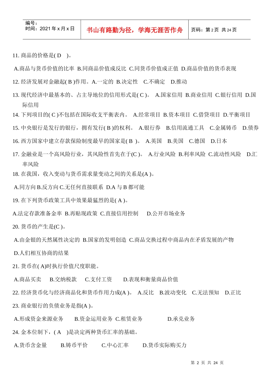 《货币银行学》期末复习指导_第2页