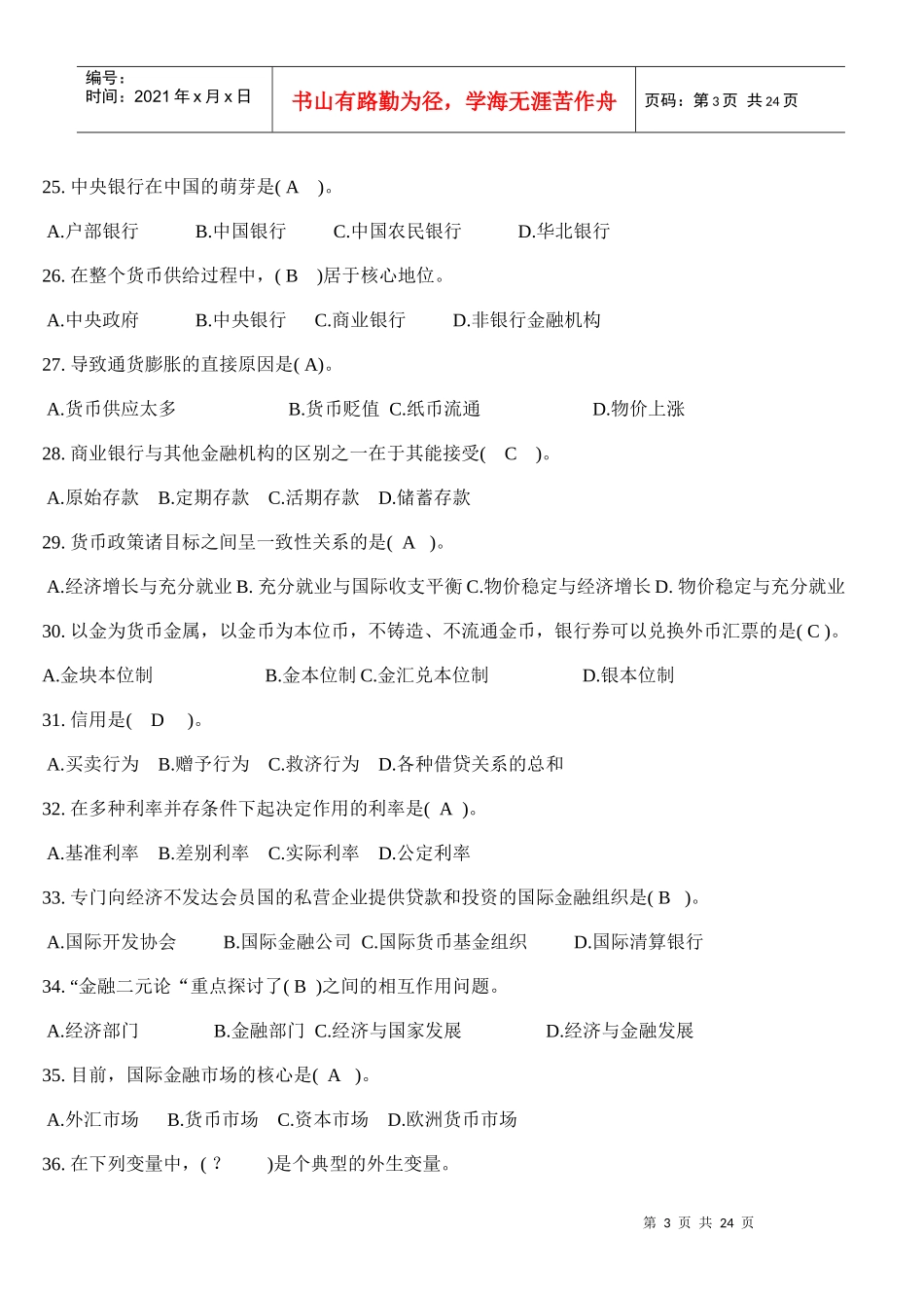 《货币银行学》期末复习指导_第3页