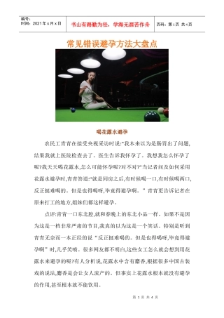 常见错误避孕方法大盘点