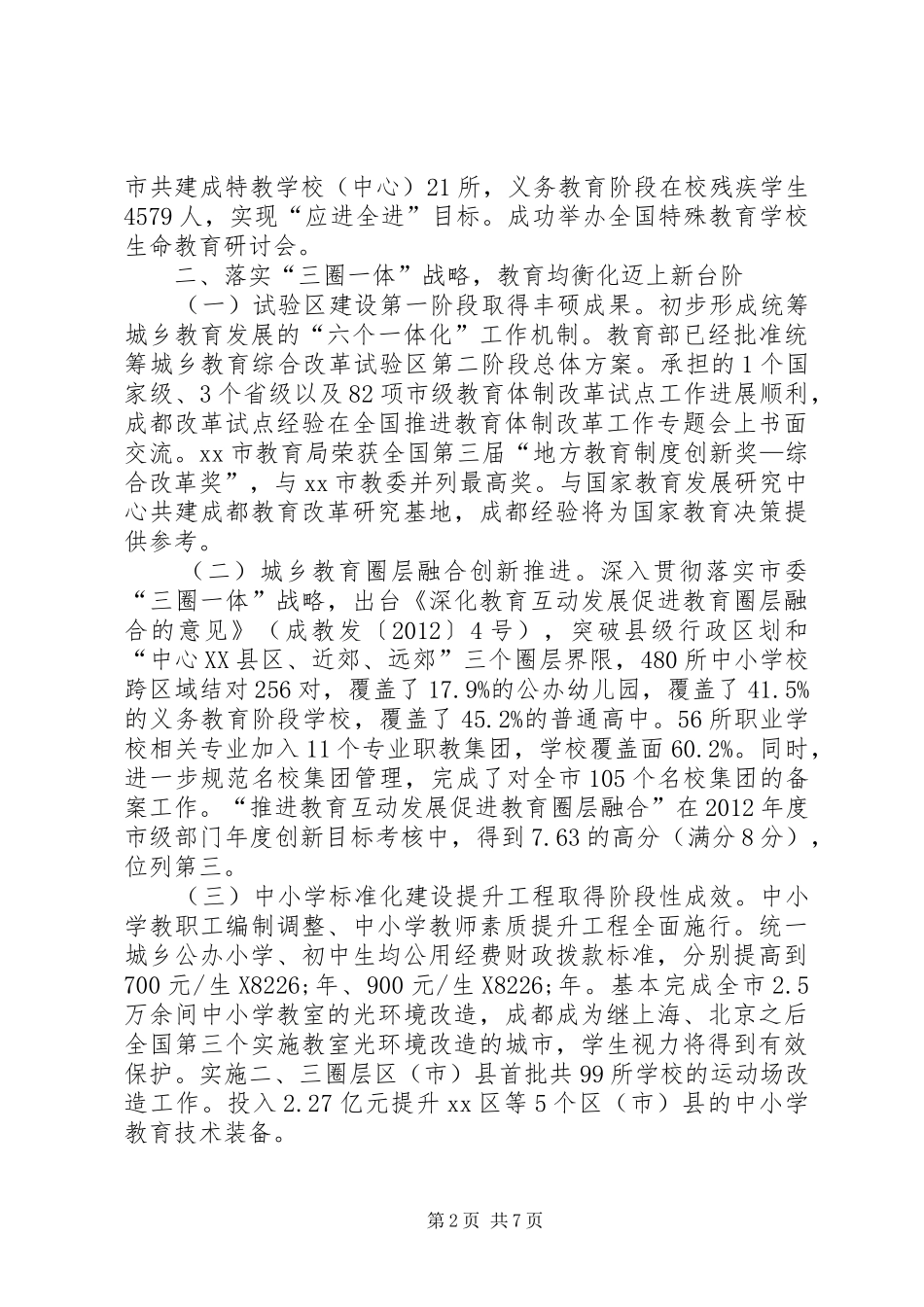 某市教育局工作报告_第2页