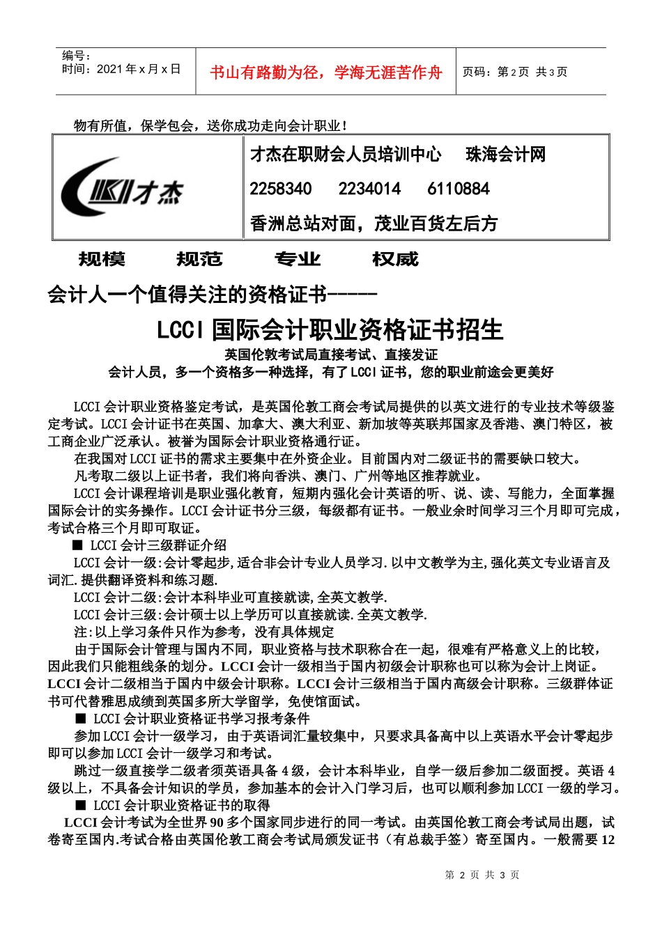 考了会计证，不会实际操作等于白学_第2页