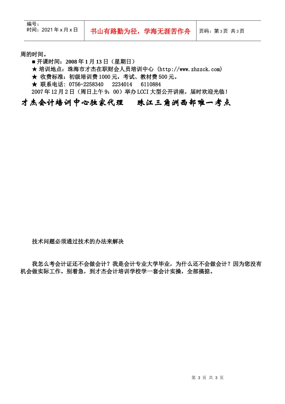 考了会计证，不会实际操作等于白学_第3页