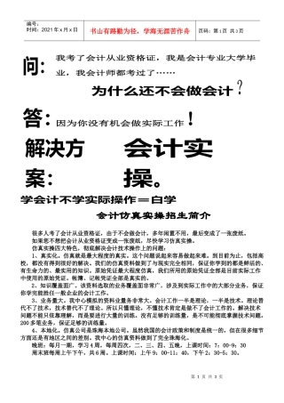 考了会计证，不会实际操作等于白学