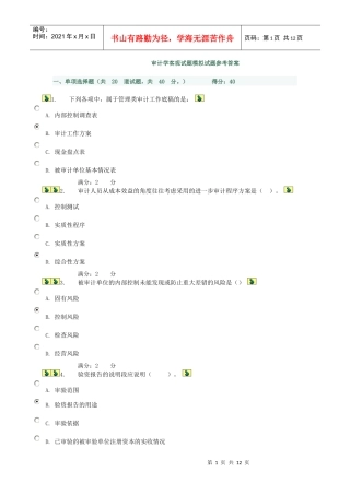 审计学任务7