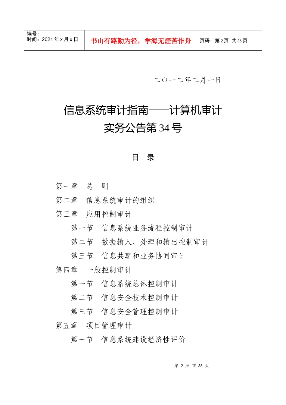 信息系统审计指南—计算机审计实务公告_第2页