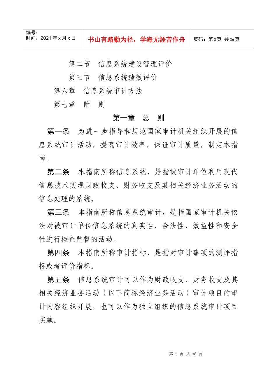 信息系统审计指南—计算机审计实务公告_第3页