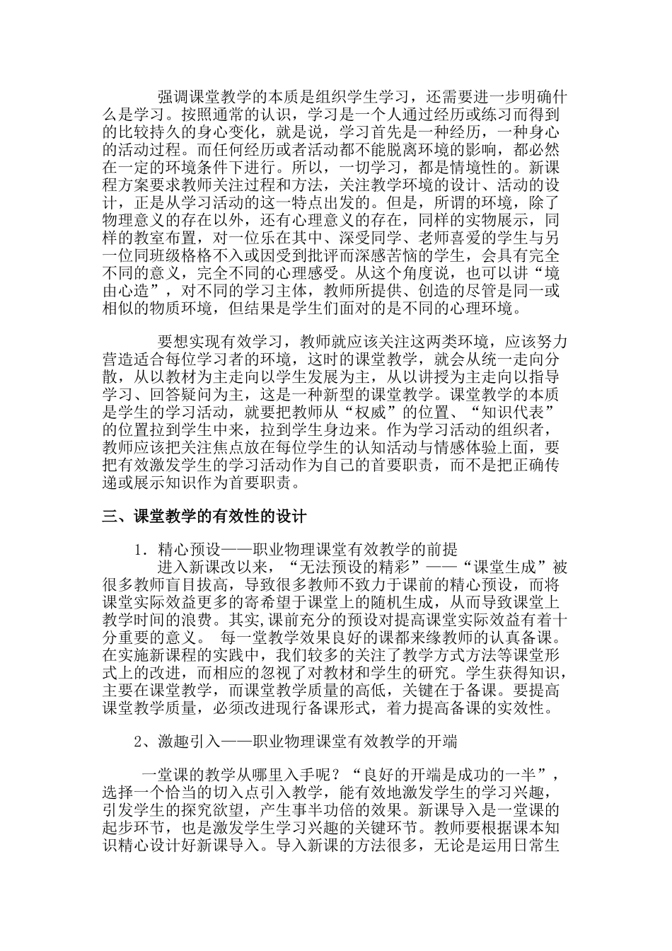 怎样在有限学时下提高职业中学物理课堂教学有效性_第2页
