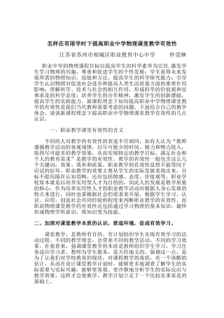 怎样在有限学时下提高职业中学物理课堂教学有效性