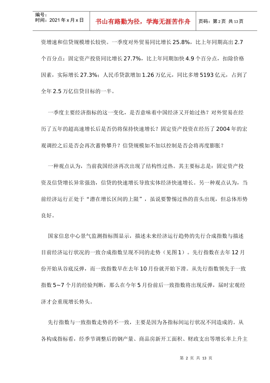 中国经济监测预警报告_第2页