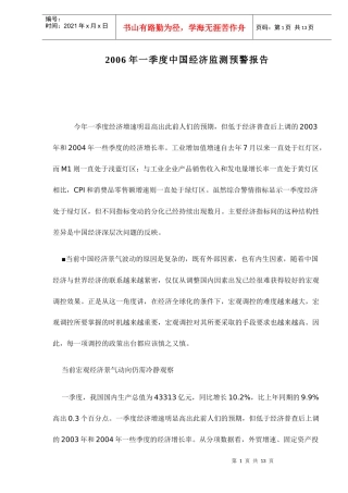 中国经济监测预警报告