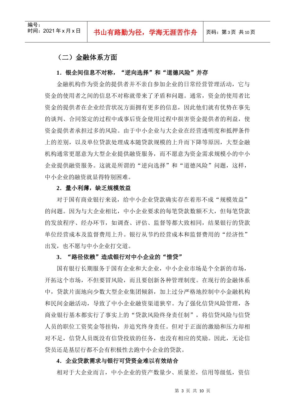 我国中小企业融资存在问题及对策_第3页