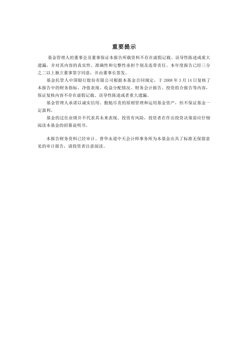 易方达月月收益中短期债券投资基金_第3页