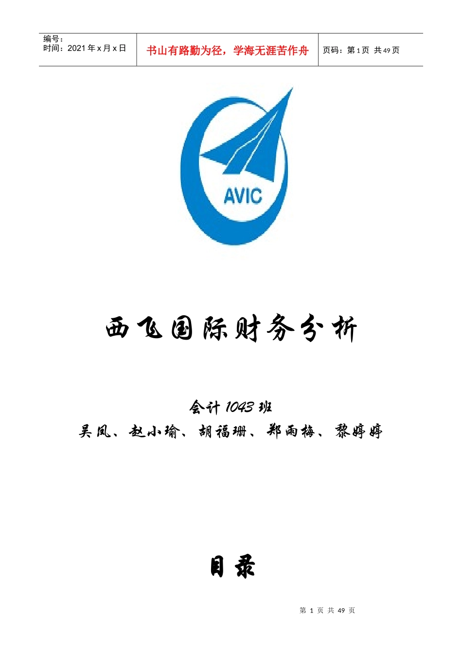 西飞国际财务分析_第1页