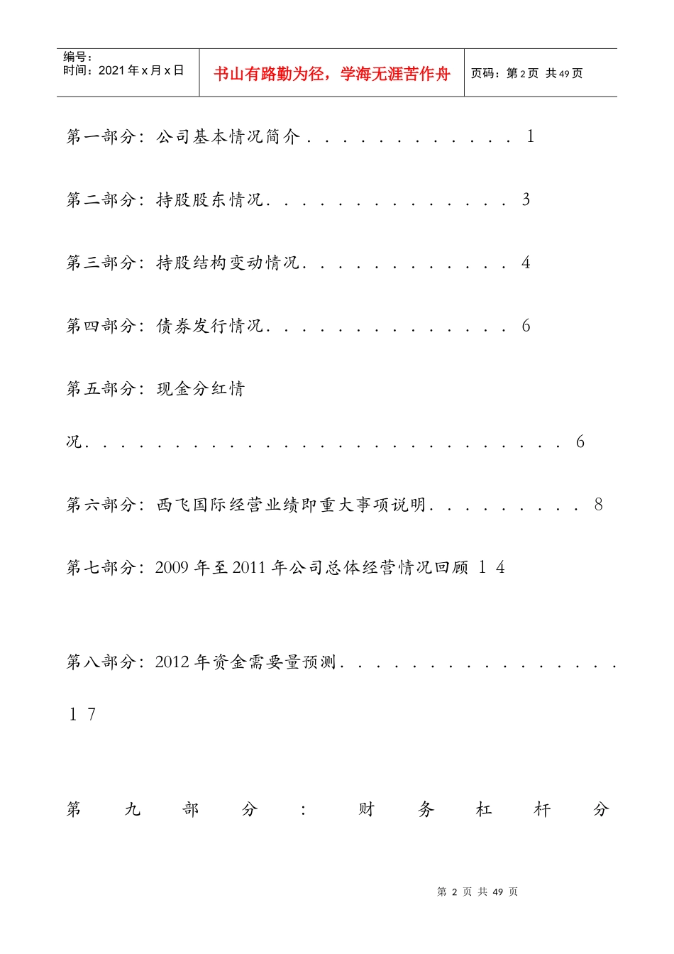 西飞国际财务分析_第2页